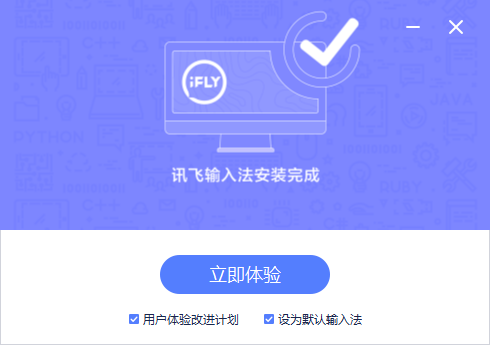 讯飞输入法专业版