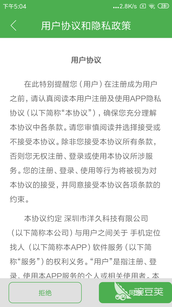定位软件推荐 好用的定位APP有哪些