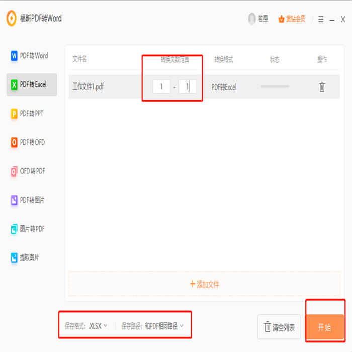 有没有好用的免费pdf转换器？你知道哪个免费pdf转换器比较靠谱吗？
