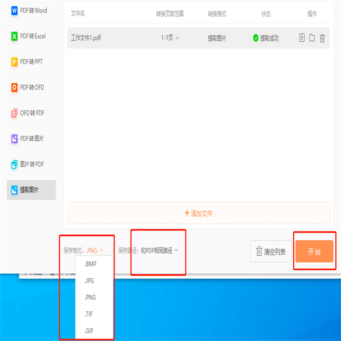 pdf转word有免费的吗？有没有免费的pdf转word？