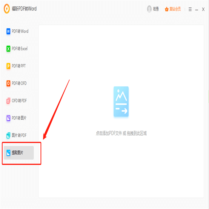 pdf转word有免费的吗?有没有免费的pdf转word?