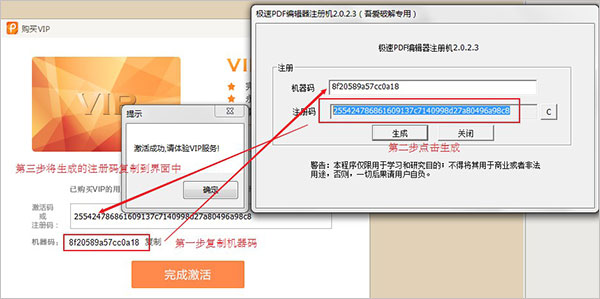 极速PDF编辑器激活码注册机