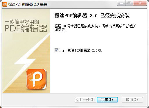 极速PDF编辑器激活码注册机