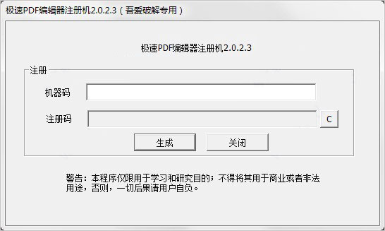 极速PDF编辑器激活码注册机