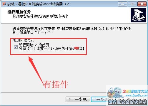 易捷PDF转换成Word转换器