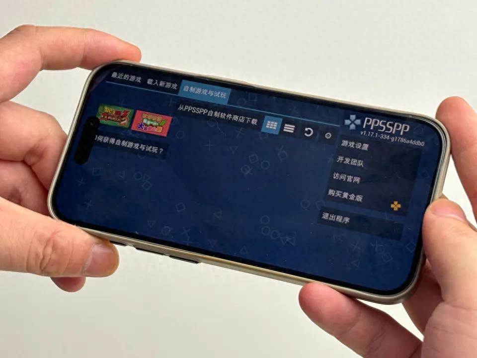 iOS神器级PSP模拟器,一定要开启的9个设置