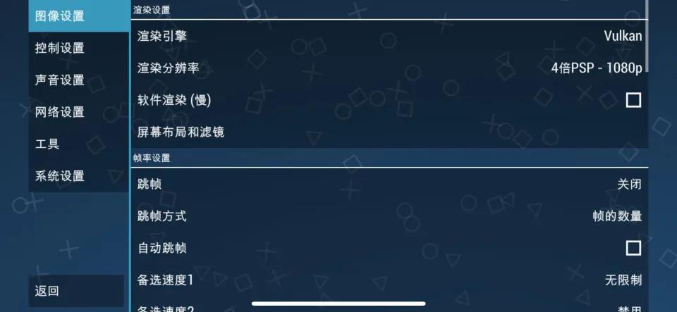 iOS神器级PSP模拟器,一定要开启的9个设置