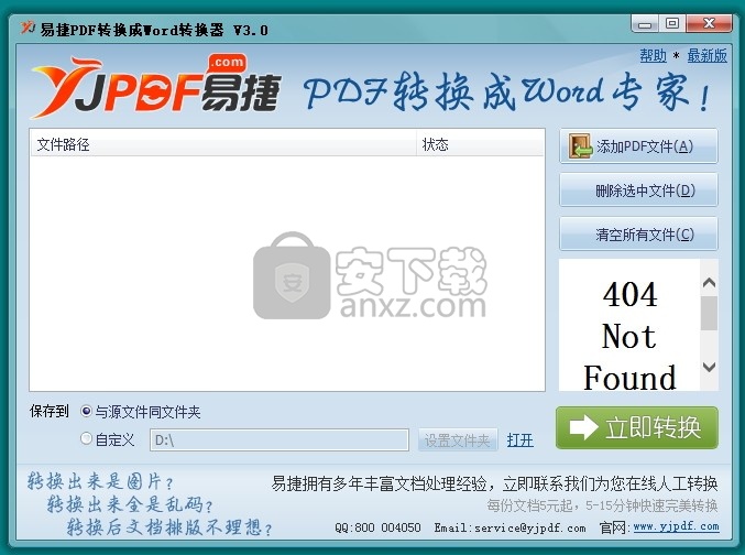 易捷PDF转换成Word转换器
