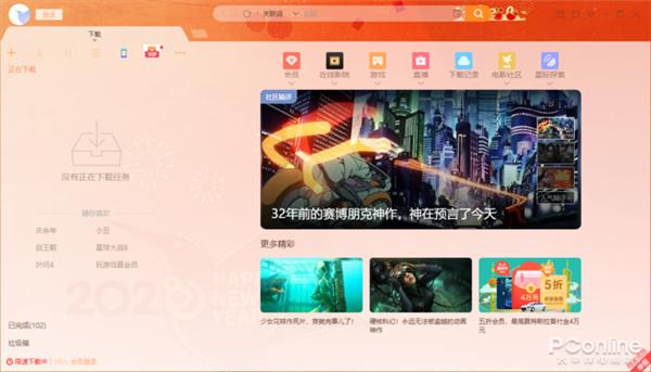 无广告&免费“离线下载”!迅雷11正式版全体验