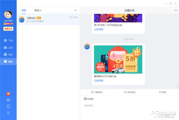 无广告&免费“离线下载”!迅雷11正式版全体验