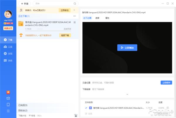 无广告&免费“离线下载”!迅雷11正式版全体验