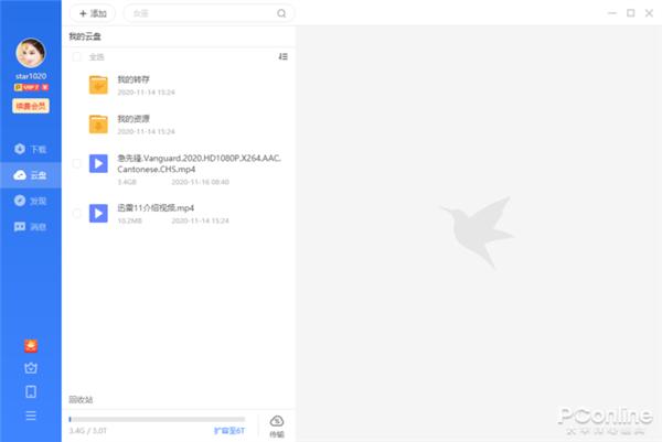无广告&免费“离线下载”!迅雷11正式版全体验