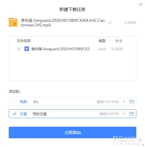 无广告&免费“离线下载”!迅雷11正式版全体验