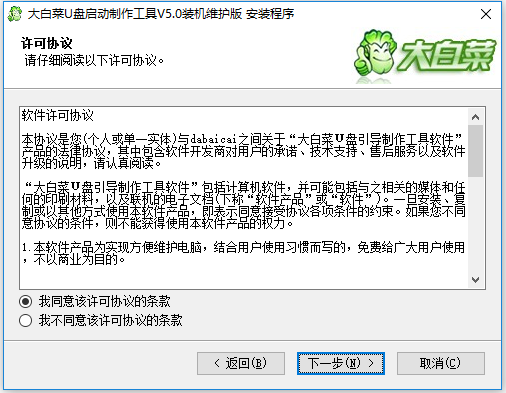 大白菜超级u盘启动盘制作工具