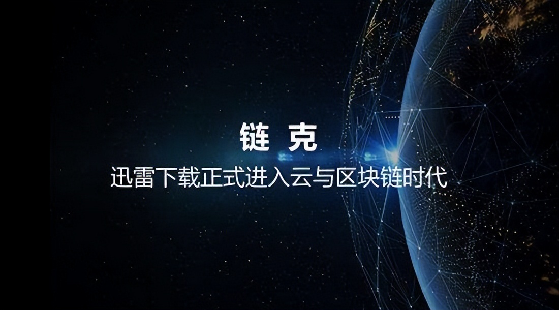 从比肩腾讯到无人问津,迅雷的没落竟是因为百度?