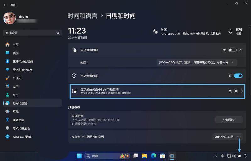 win11时间怎么设置24/12小时制? Win11时间格式设置指南