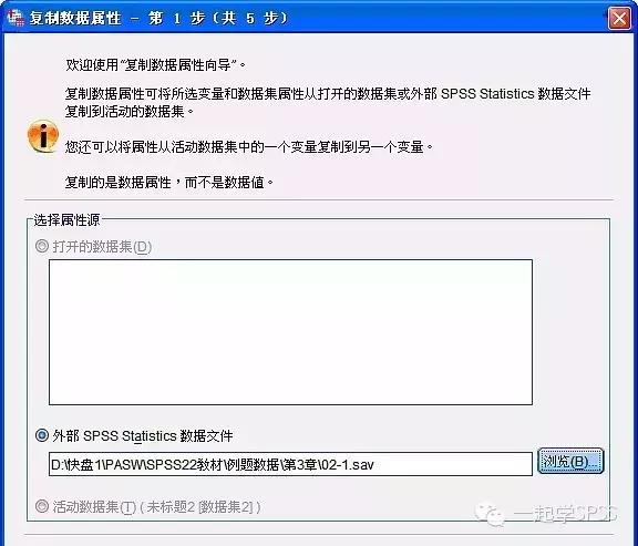 SPSS22： 3.1.3 数据管理—复制数据属性