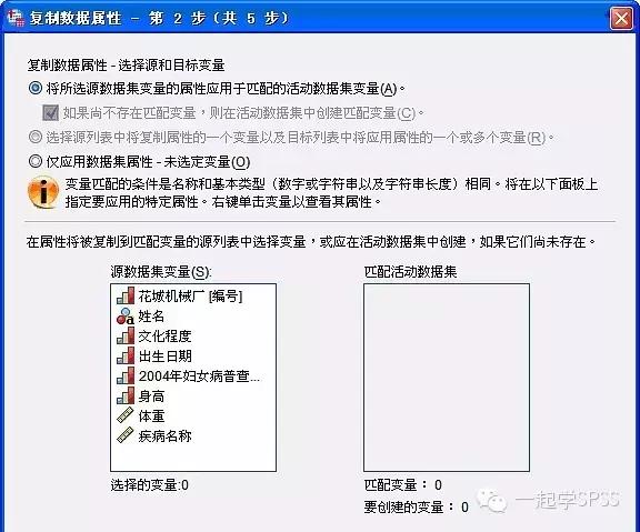 SPSS22： 3.1.3 数据管理—复制数据属性