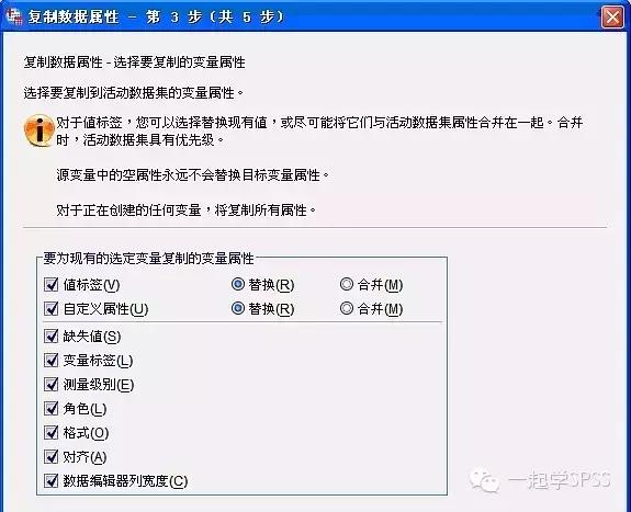 SPSS22： 3.1.3 数据管理—复制数据属性