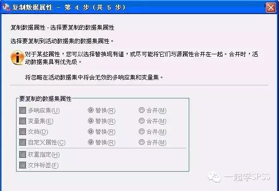 SPSS22： 3.1.3 数据管理—复制数据属性