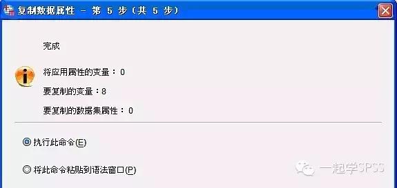 SPSS22： 3.1.3 数据管理—复制数据属性