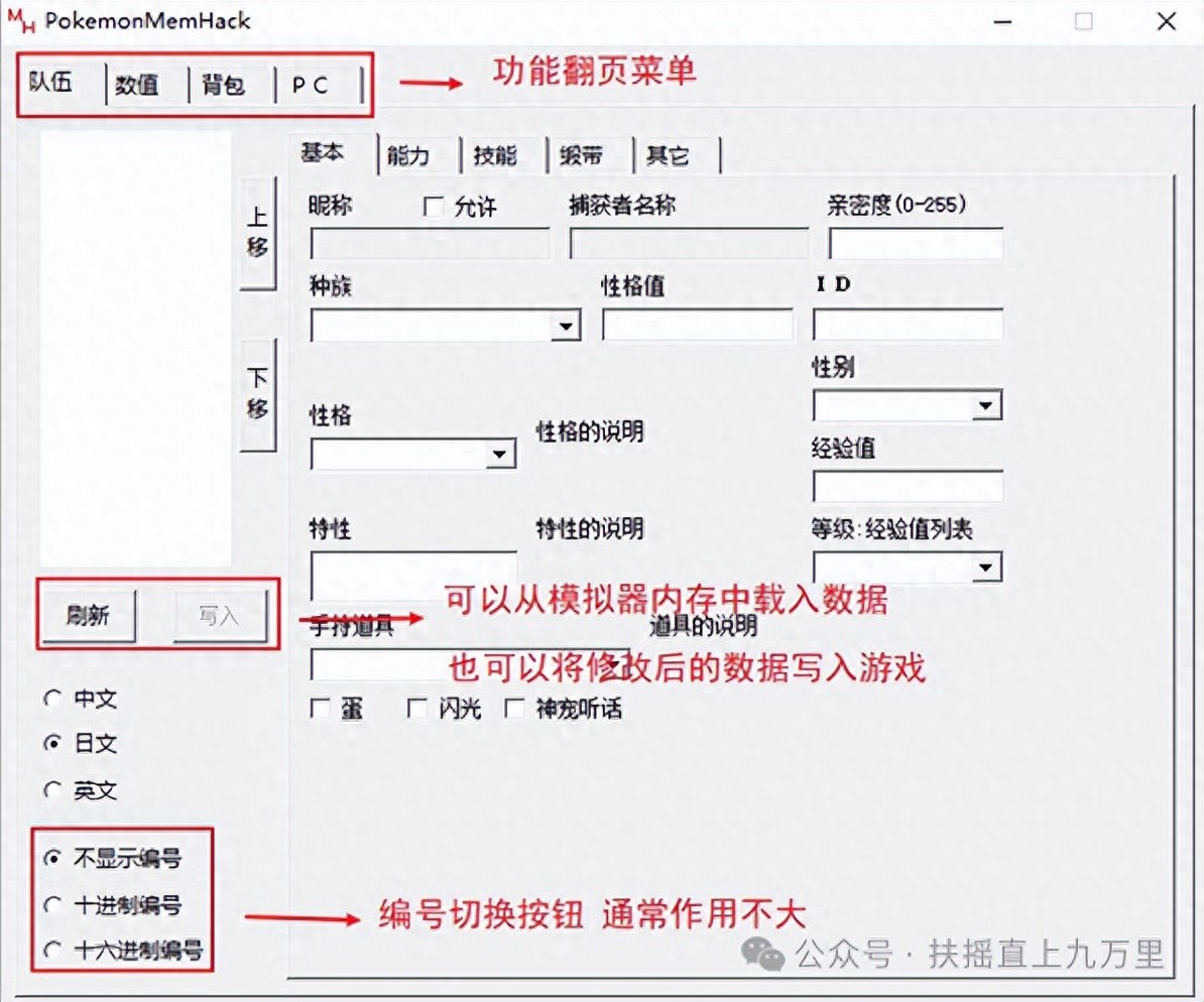 GBA口袋妖怪全能修改器PokemonMemHack