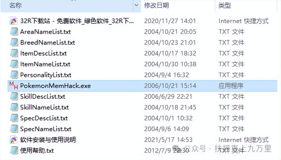 GBA口袋妖怪全能修改器PokemonMemHack