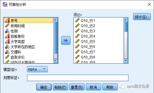 信度分析的原理与SPSS操作