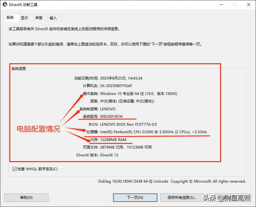 诊断工具,查看电脑配置信息
