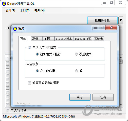DirectX Repair(DirectX修复工具) V3.8.0.11638 绿色版