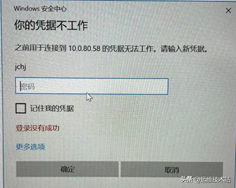 解决windows系统远程桌面显示“你的凭据不工作”