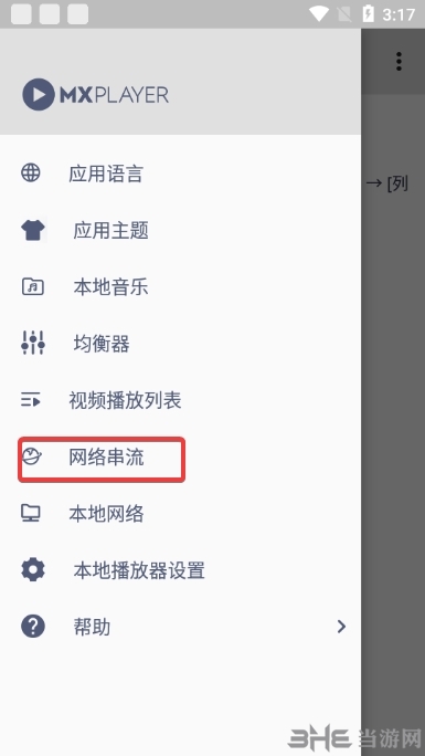 MX Player去广告免升级版 简体中文版v1.85.4