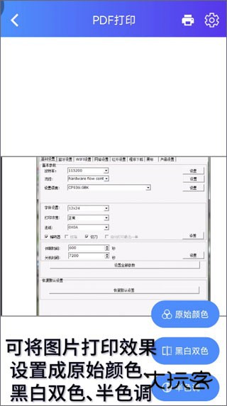 XPrinter打印机app安卓版v6.0.1