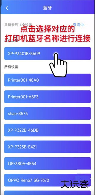 XPrinter打印机app安卓版v6.0.1