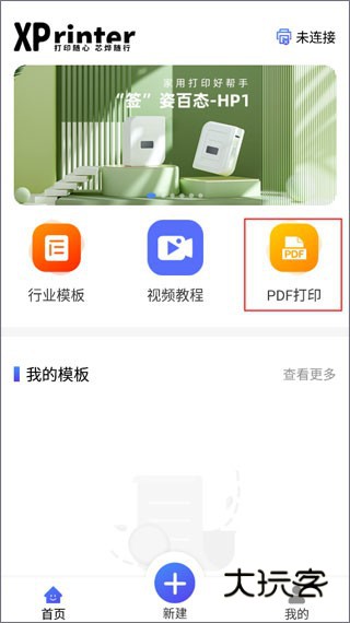 XPrinter打印机app安卓版v6.0.1
