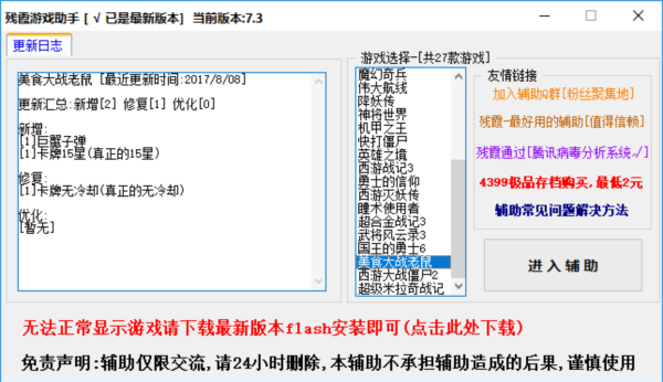 美食大战老鼠残霞修改器(刷13星卡) V7.3 官方最新版