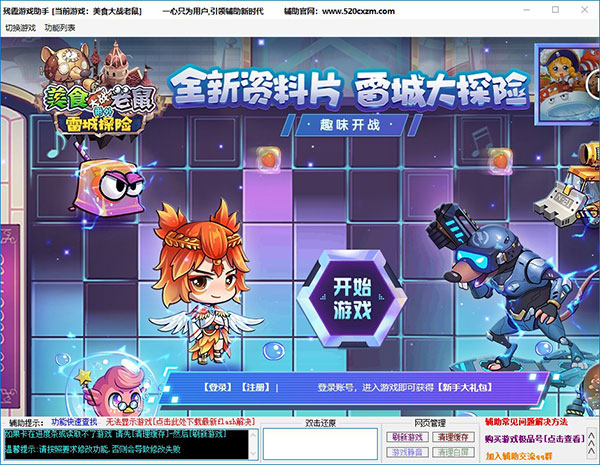 美食大战老鼠残霞修改器(刷13星卡) V7.3 官方最新版