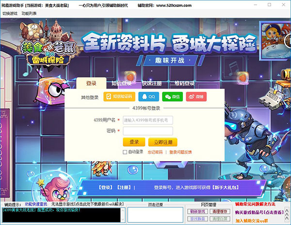 美食大战老鼠残霞修改器(刷13星卡) V7.3 官方最新版