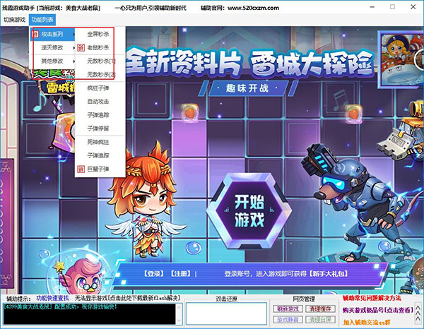 美食大战老鼠残霞修改器(刷13星卡) V7.3 官方最新版