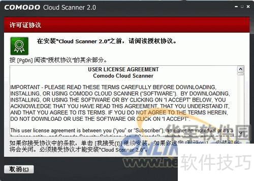 Comodo Cloud Scanner：可靠的安全扫描工具