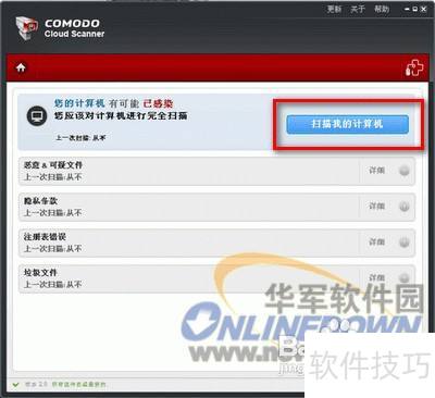 Comodo Cloud Scanner：可靠的安全扫描工具