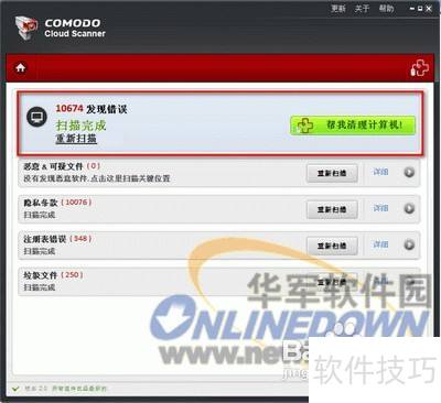 Comodo Cloud Scanner：可靠的安全扫描工具