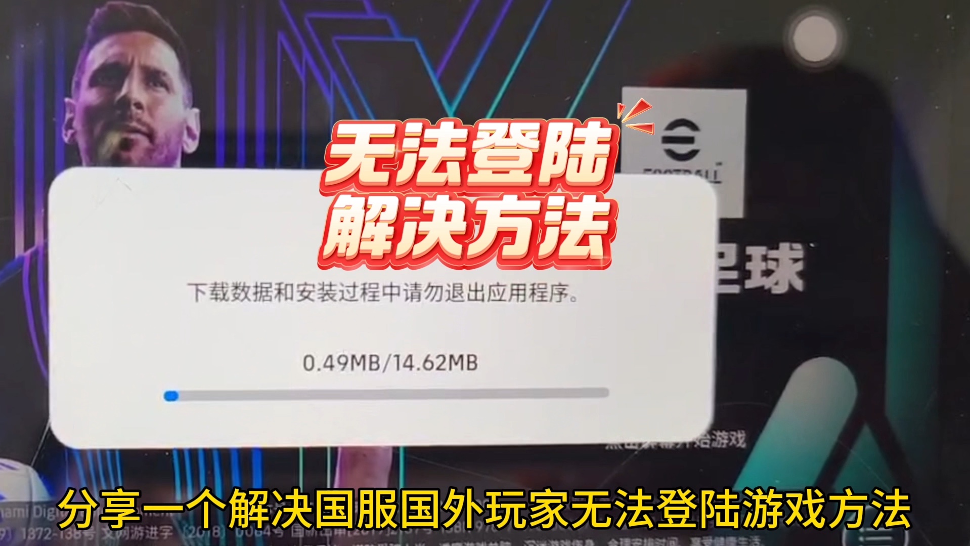 实况足球2025国际服