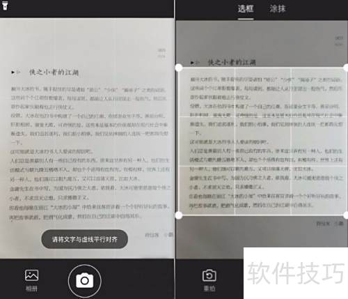 纸质文档转电子版技巧