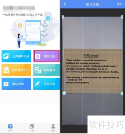 纸质文档转电子版技巧