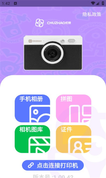 初照相机手机版 v1.00.42