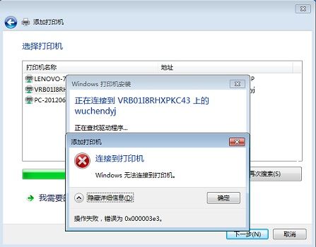 0x00003e3 win10无法连接打印机解决方法【详解】