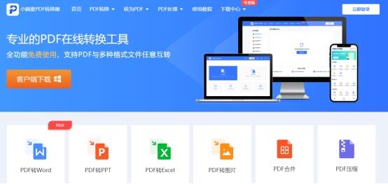 PDF转换器免费版哪种好用?这款千万别错过!