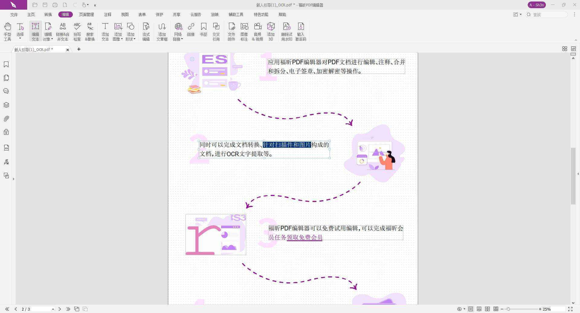 如何编辑PDF文件?有哪些软件可以编辑PDF?