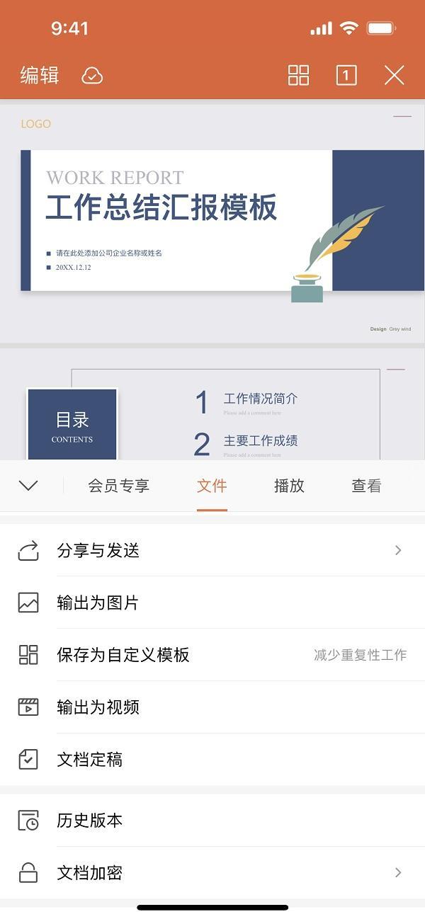 文档办公软件中,国内哪一款更智能?WPS移动版一心服务用户